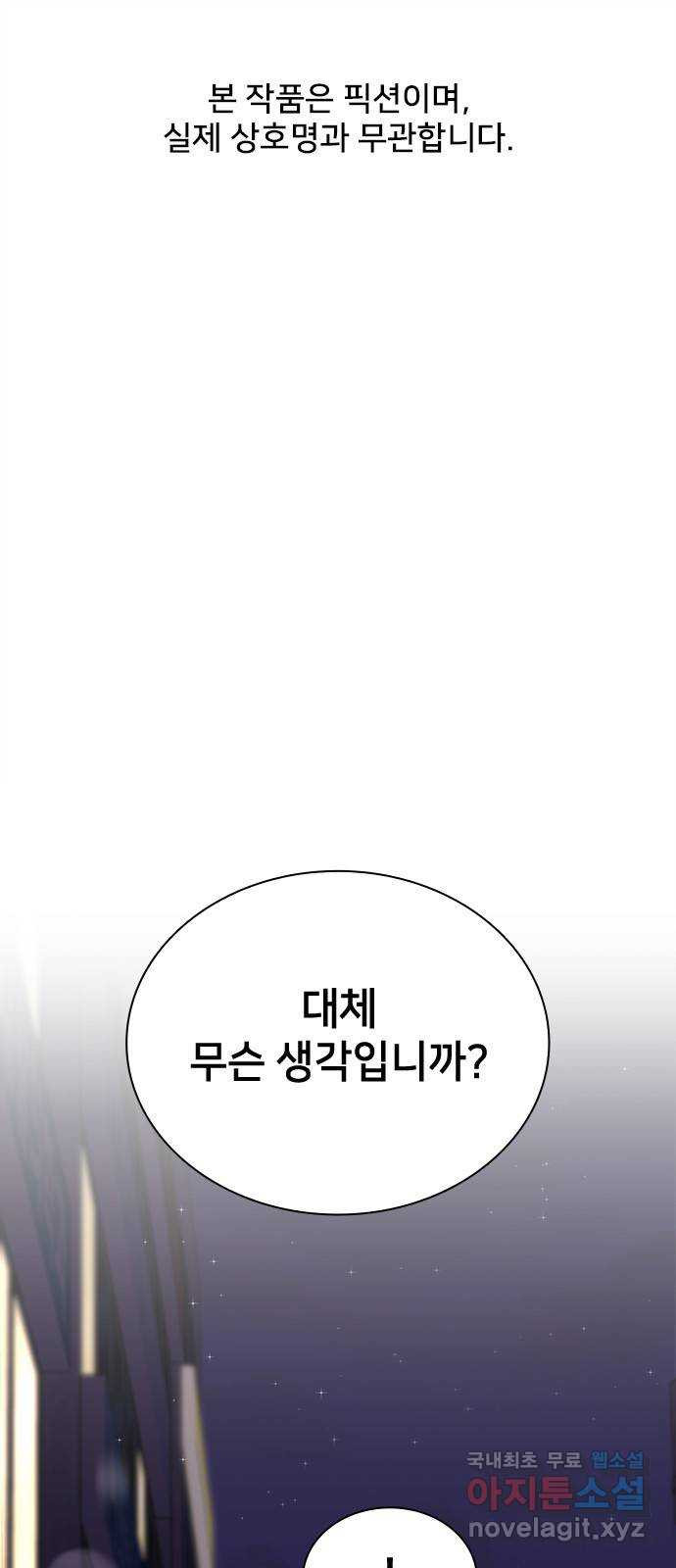 원수가 나를 유혹할 때 51화 - 웹툰 이미지 1