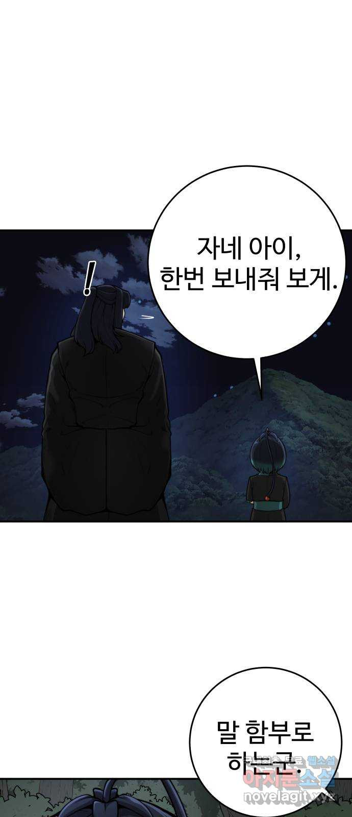 여우자매 52화. 묘수 1 - 웹툰 이미지 68