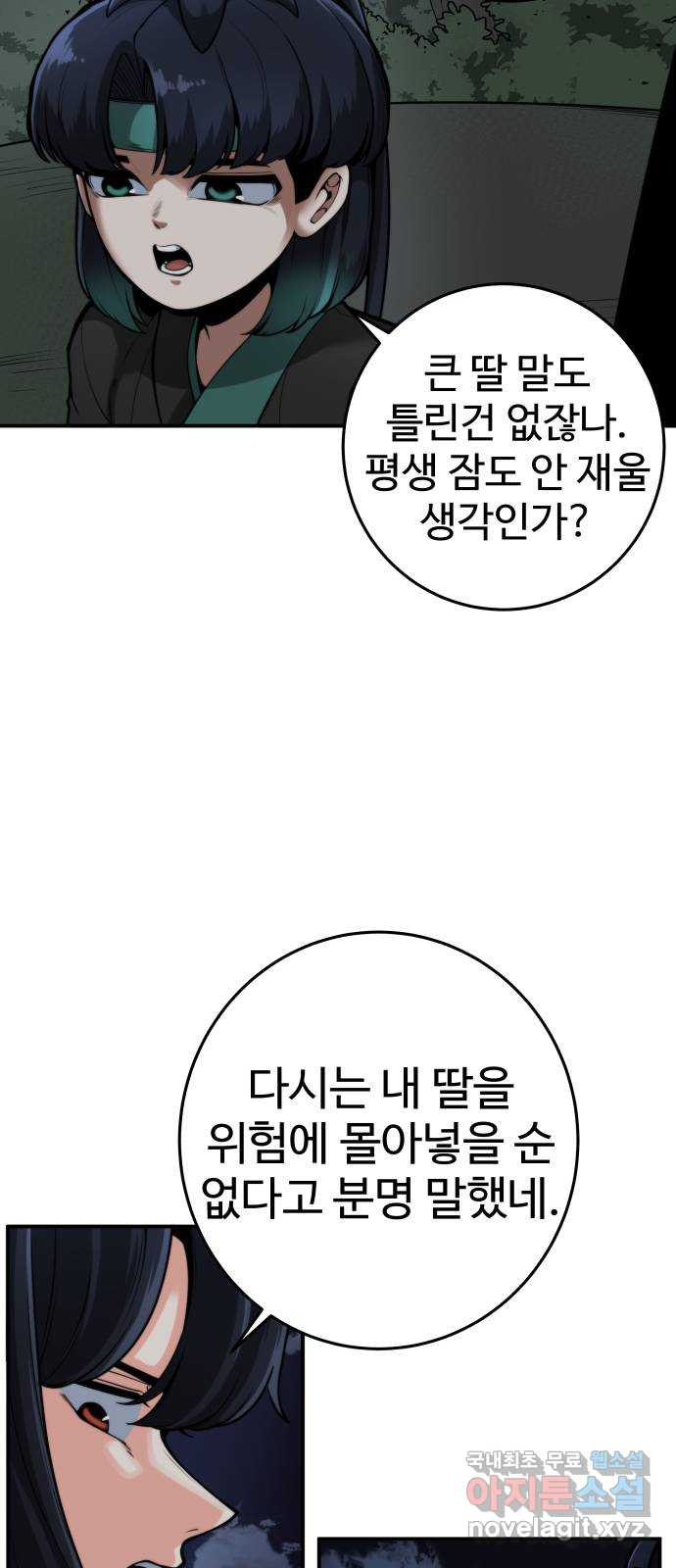 여우자매 52화. 묘수 1 - 웹툰 이미지 69