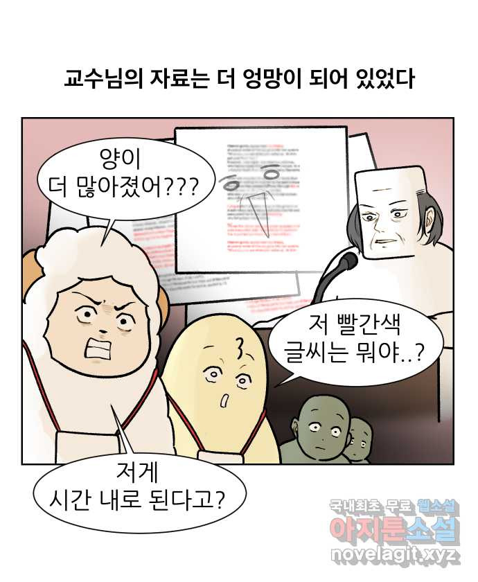 대학원 탈출일지 140화-구두 발표(2) - 웹툰 이미지 1