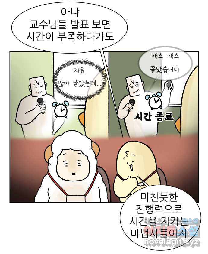 대학원 탈출일지 140화-구두 발표(2) - 웹툰 이미지 2