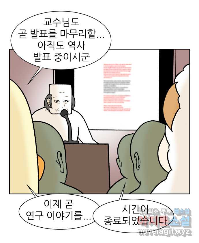 대학원 탈출일지 140화-구두 발표(2) - 웹툰 이미지 3