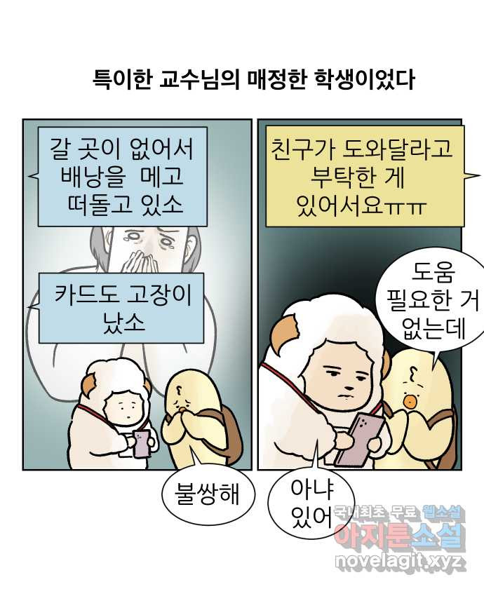 대학원 탈출일지 140화-구두 발표(2) - 웹툰 이미지 8