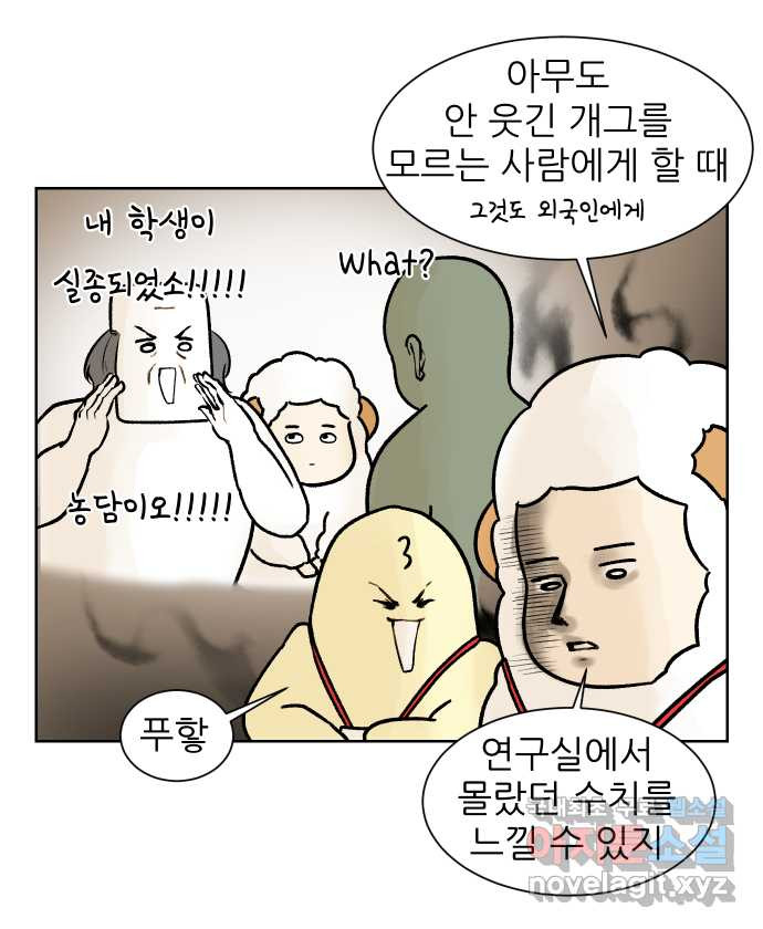 대학원 탈출일지 140화-구두 발표(2) - 웹툰 이미지 10