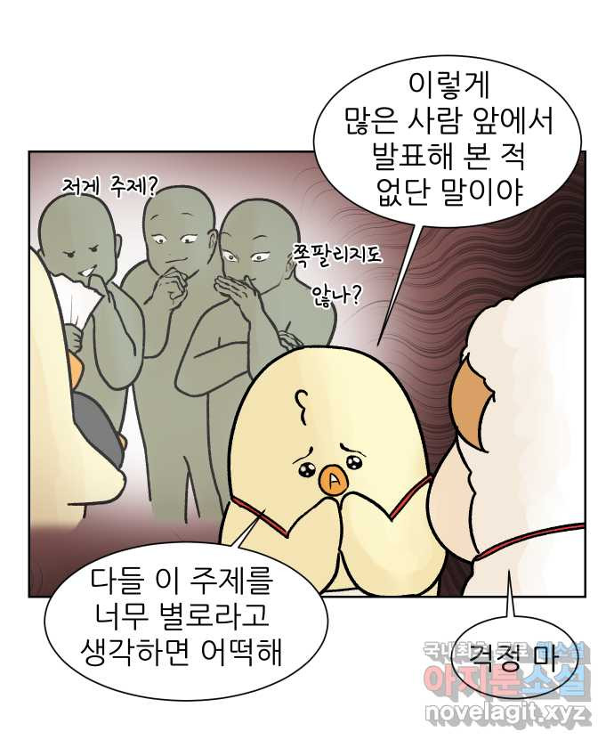 대학원 탈출일지 140화-구두 발표(2) - 웹툰 이미지 12