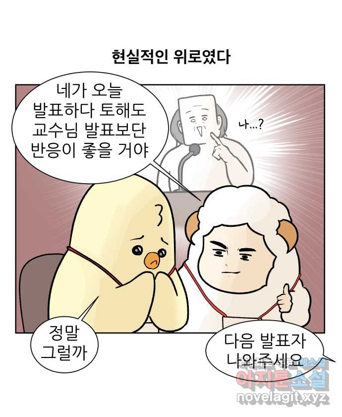 대학원 탈출일지 140화-구두 발표(2) - 웹툰 이미지 13