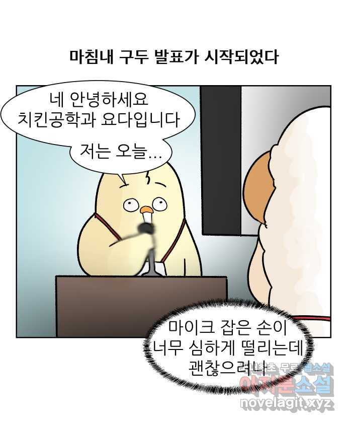 대학원 탈출일지 140화-구두 발표(2) - 웹툰 이미지 14