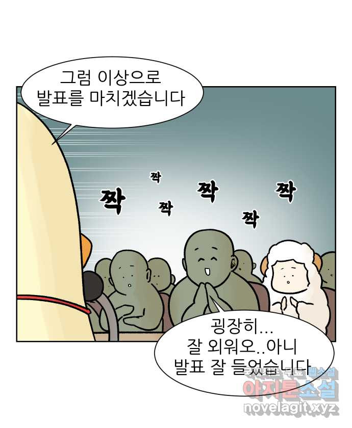 대학원 탈출일지 140화-구두 발표(2) - 웹툰 이미지 16