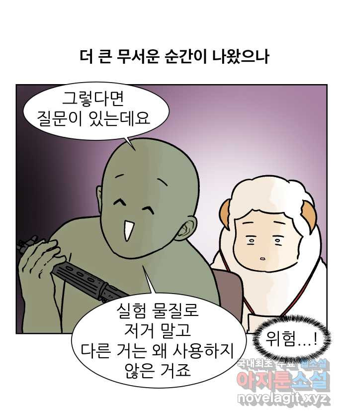 대학원 탈출일지 140화-구두 발표(2) - 웹툰 이미지 17