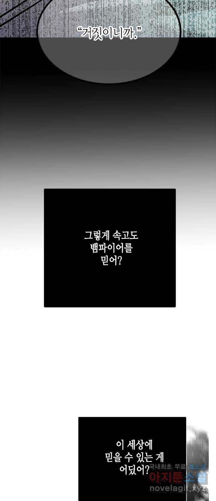 올가미(네이버) 172화 - 웹툰 이미지 26