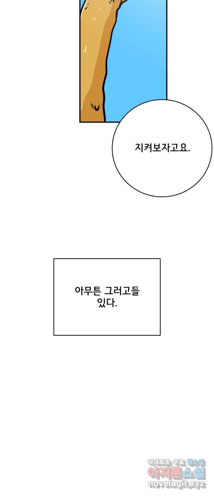 위아더좀비 113화 마지막 잎새 - 웹툰 이미지 11