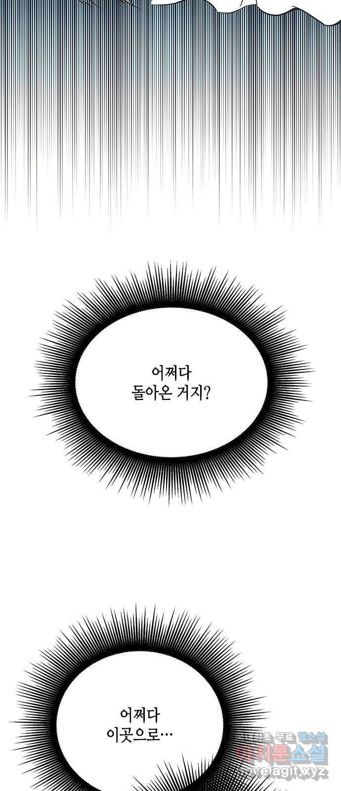 올가미(네이버) 172화 - 웹툰 이미지 70