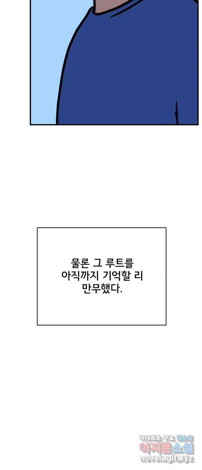 위아더좀비 113화 마지막 잎새 - 웹툰 이미지 38