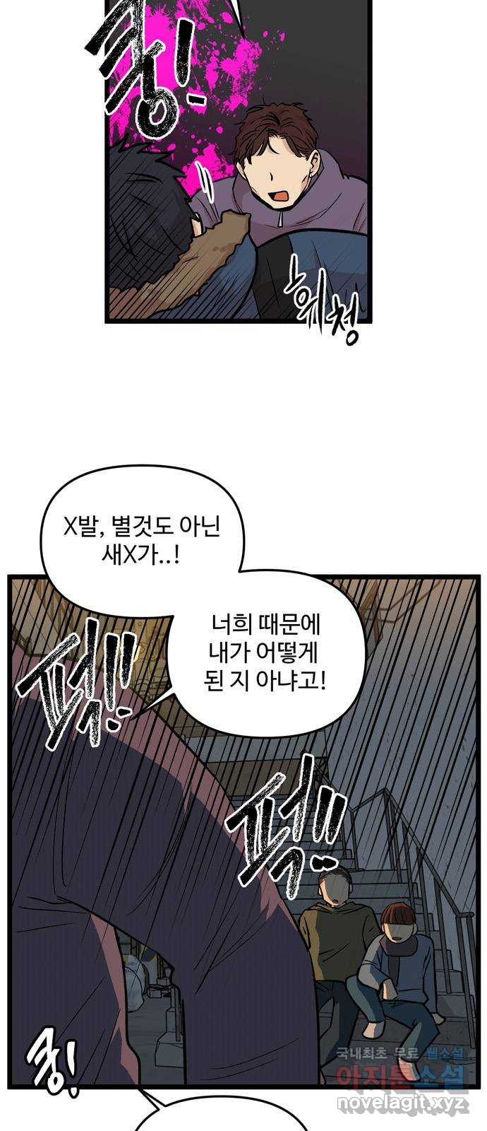 집이 없어 209화. 미친개 (2) - 웹툰 이미지 7