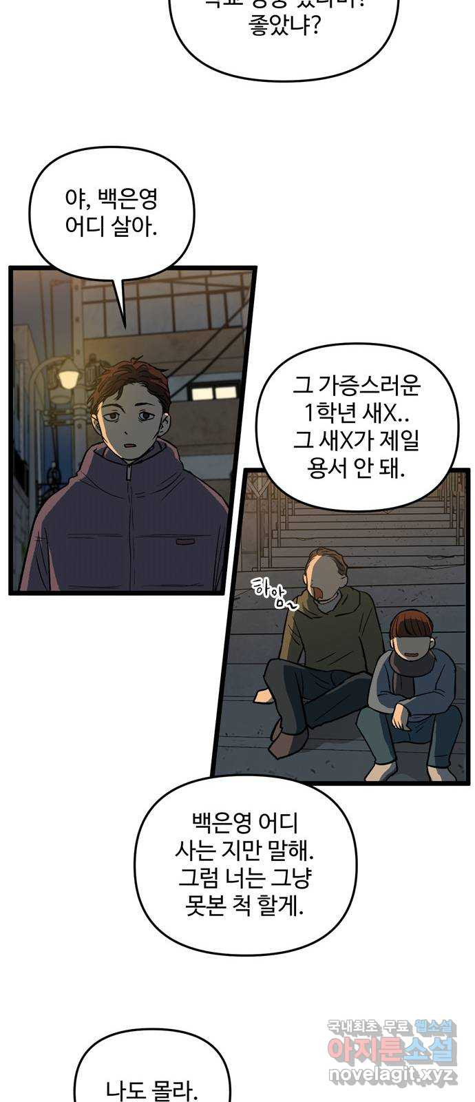 집이 없어 209화. 미친개 (2) - 웹툰 이미지 13