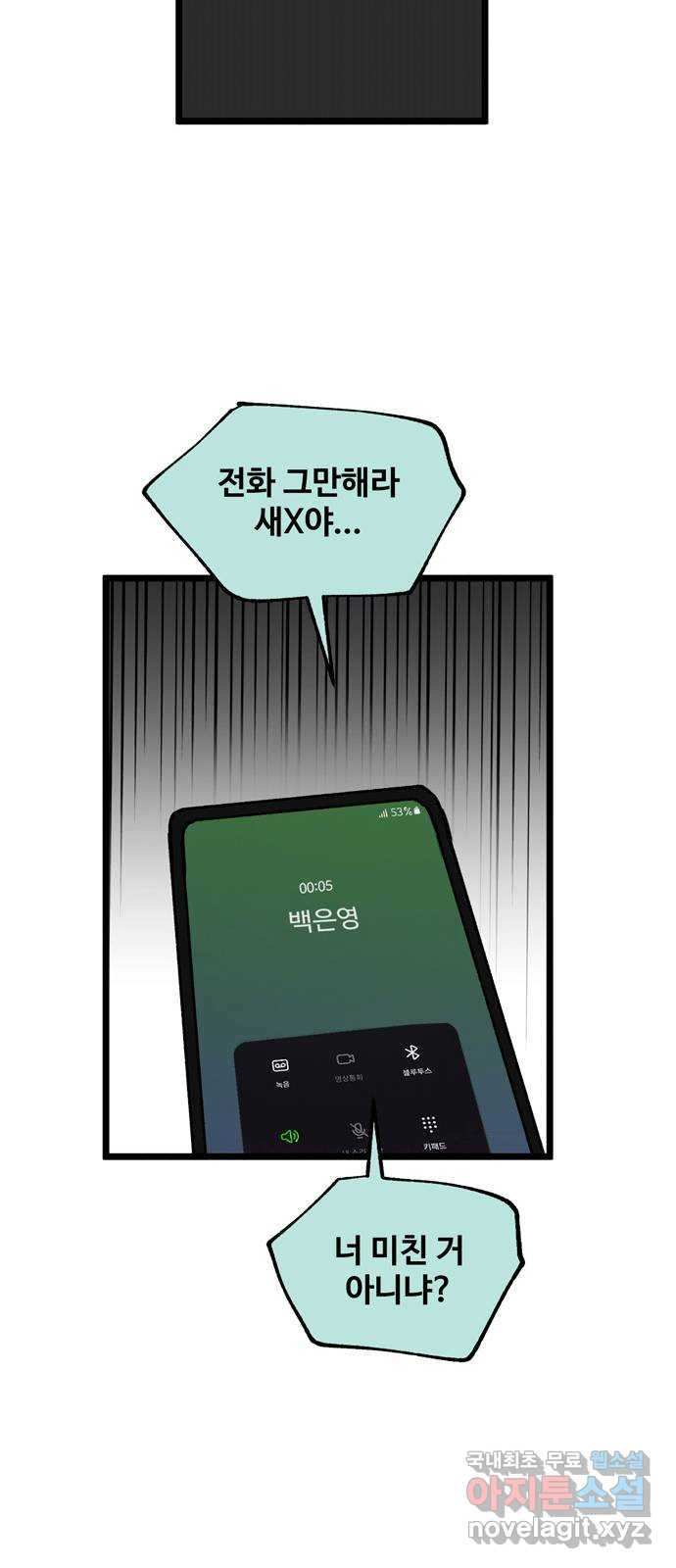 집이 없어 209화. 미친개 (2) - 웹툰 이미지 26