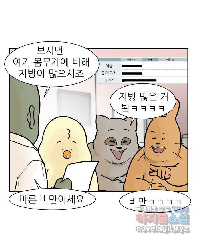 대학원 탈출일지 141화-다이어트 - 웹툰 이미지 5