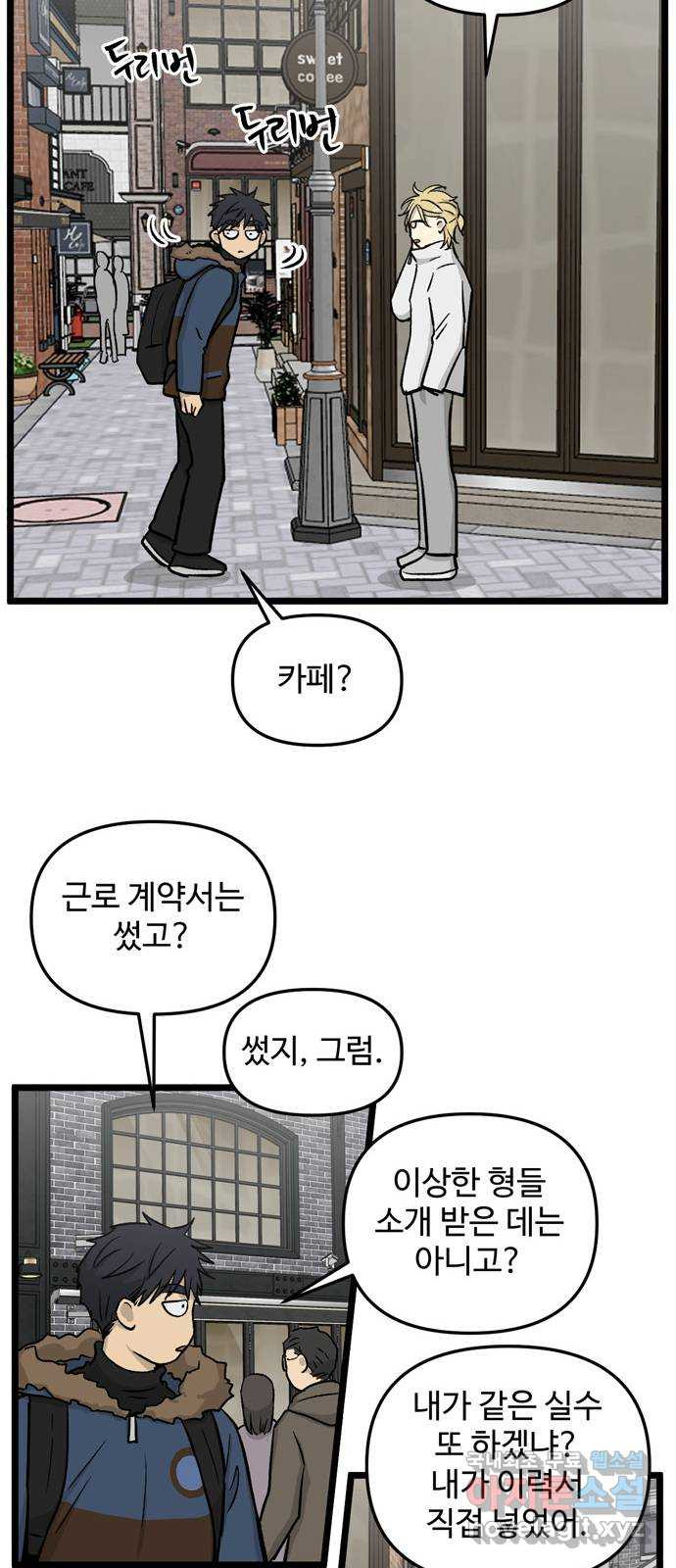 집이 없어 209화. 미친개 (2) - 웹툰 이미지 30