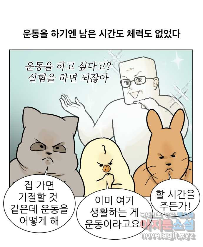 대학원 탈출일지 141화-다이어트 - 웹툰 이미지 8