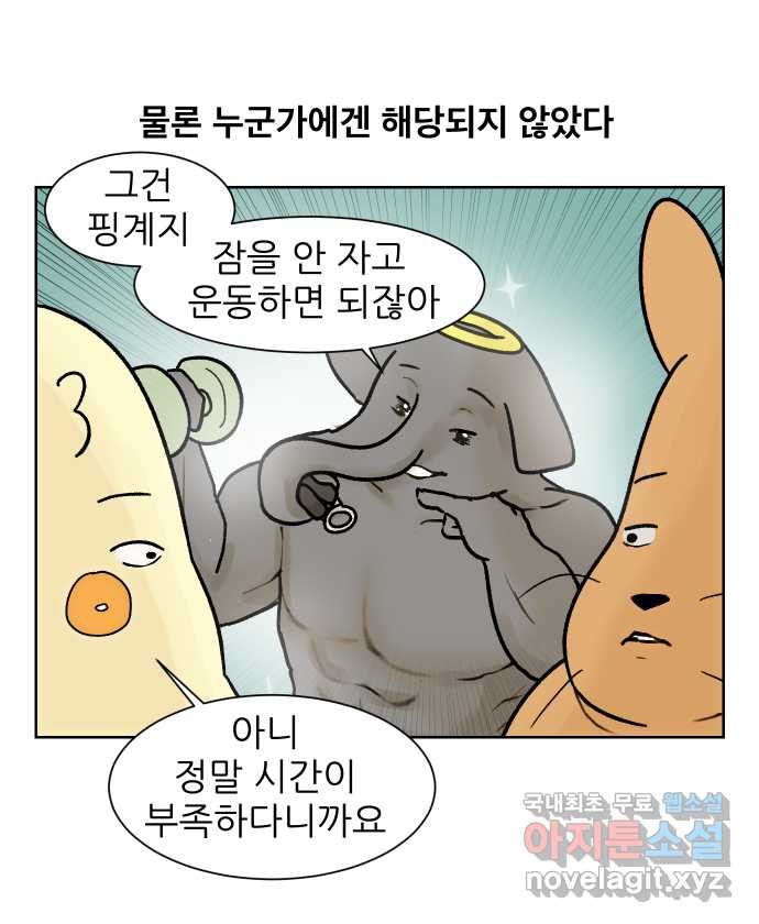 대학원 탈출일지 141화-다이어트 - 웹툰 이미지 9