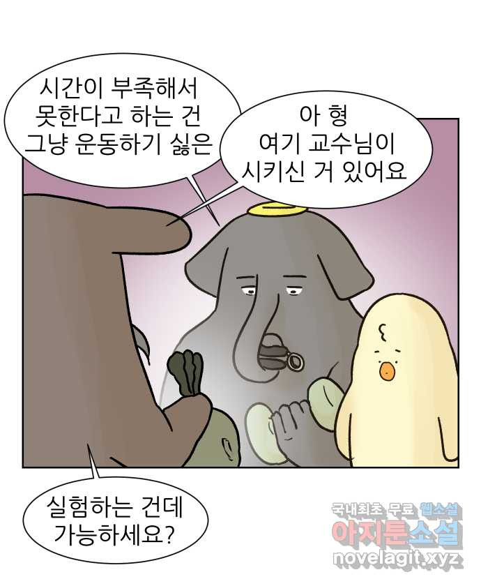 대학원 탈출일지 141화-다이어트 - 웹툰 이미지 11