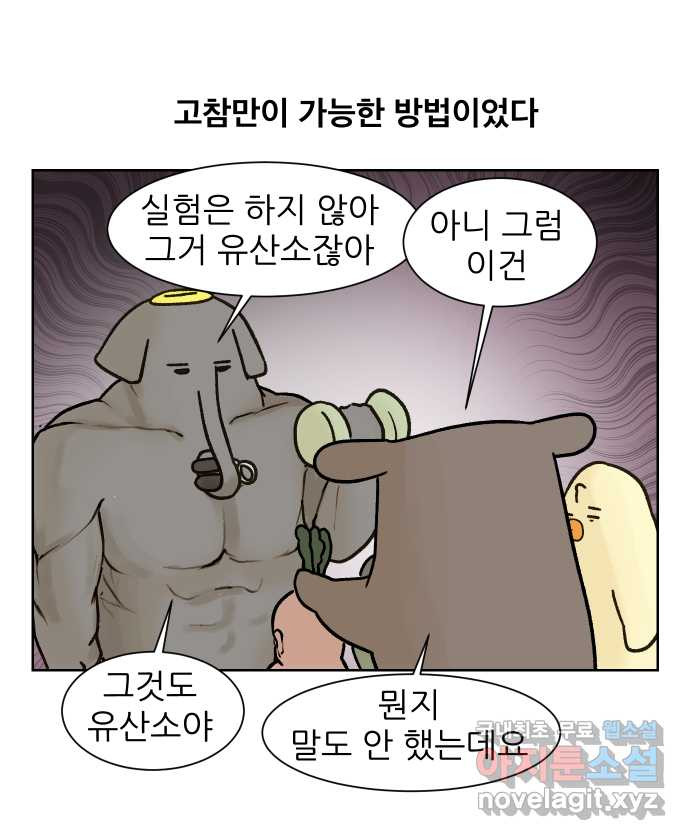 대학원 탈출일지 141화-다이어트 - 웹툰 이미지 12