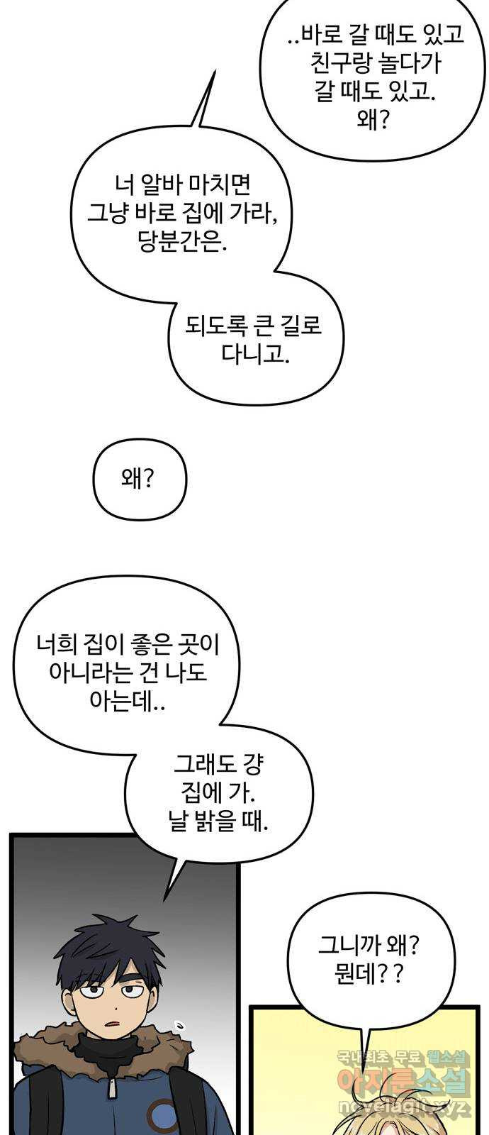 집이 없어 209화. 미친개 (2) - 웹툰 이미지 34