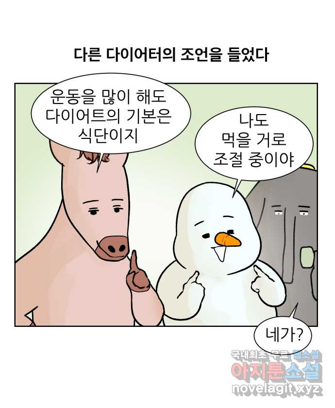 대학원 탈출일지 141화-다이어트 - 웹툰 이미지 13