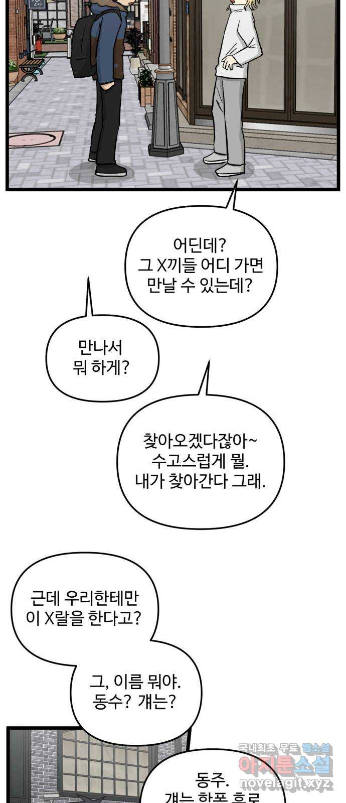 집이 없어 209화. 미친개 (2) - 웹툰 이미지 37