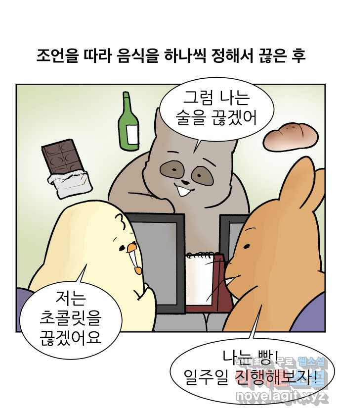 대학원 탈출일지 141화-다이어트 - 웹툰 이미지 19