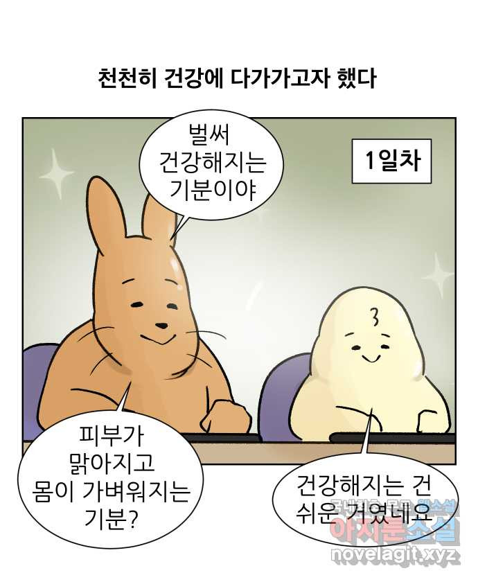 대학원 탈출일지 141화-다이어트 - 웹툰 이미지 20