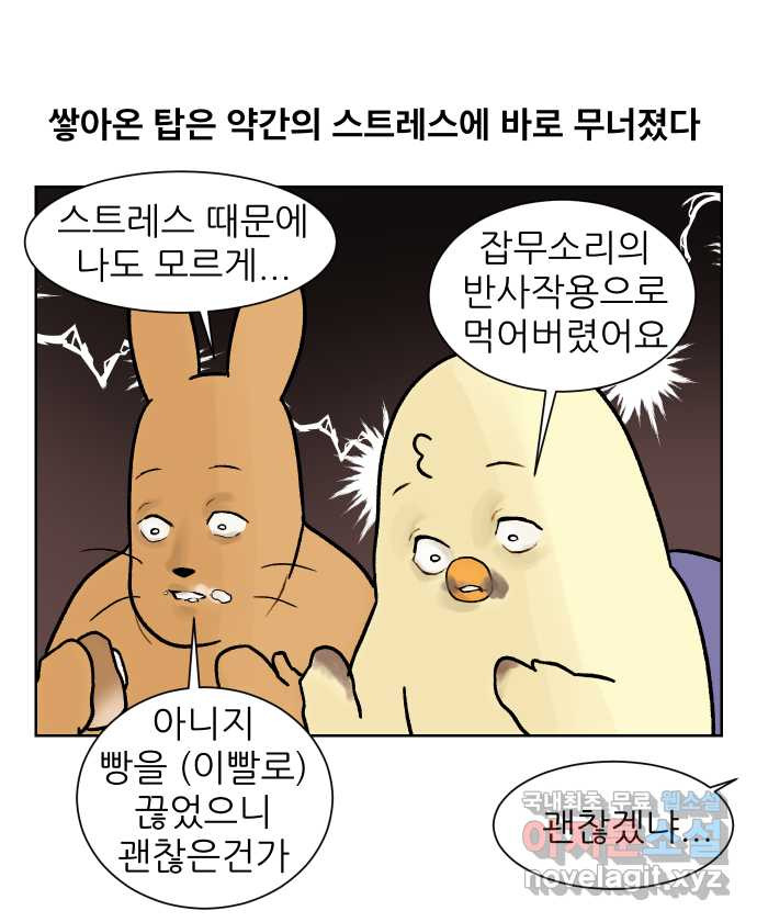 대학원 탈출일지 141화-다이어트 - 웹툰 이미지 23