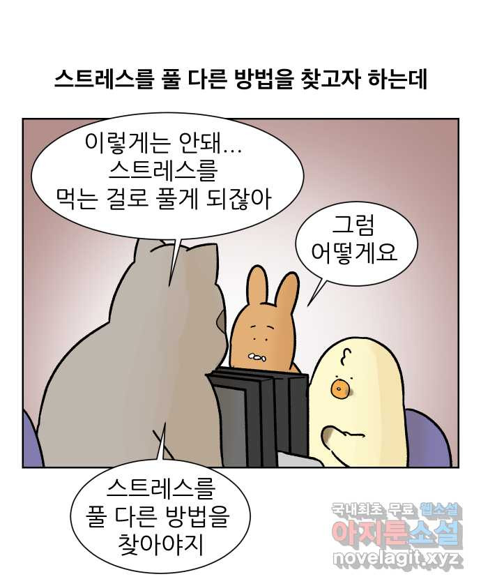 대학원 탈출일지 141화-다이어트 - 웹툰 이미지 24