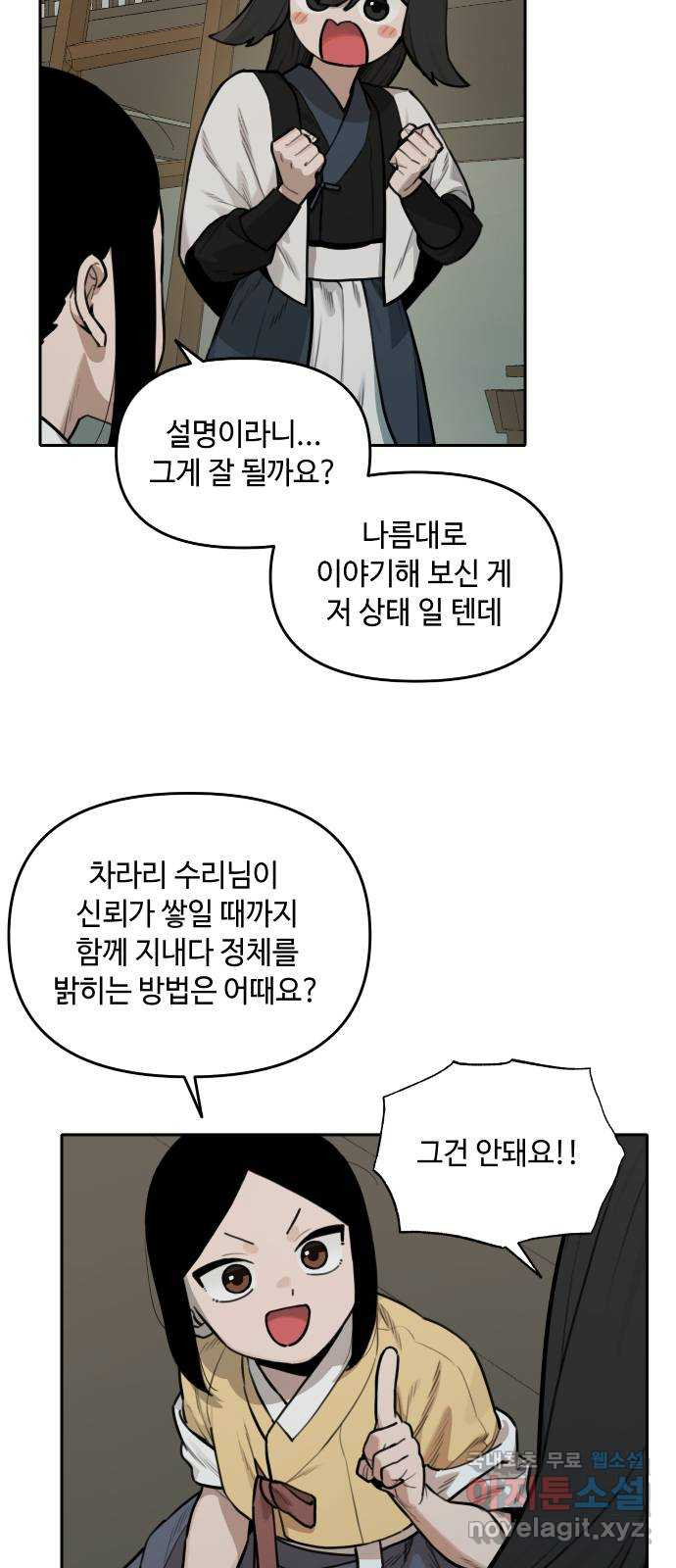 호랑이 들어와요 123화 뜻하지 않은 재회 4 - 웹툰 이미지 3