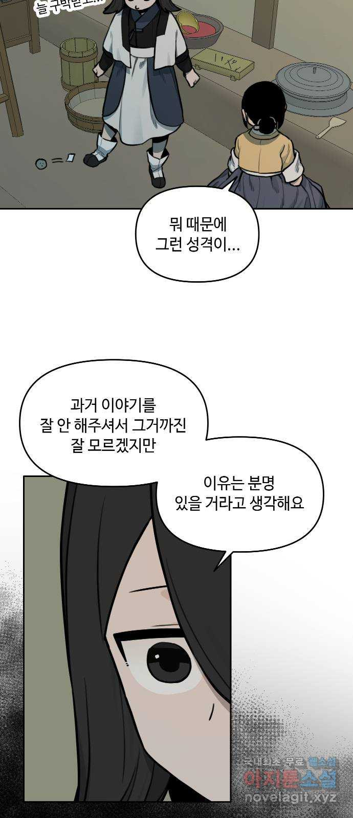 호랑이 들어와요 123화 뜻하지 않은 재회 4 - 웹툰 이미지 8