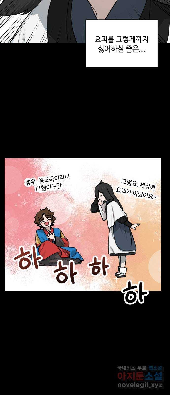 호랑이 들어와요 123화 뜻하지 않은 재회 4 - 웹툰 이미지 18