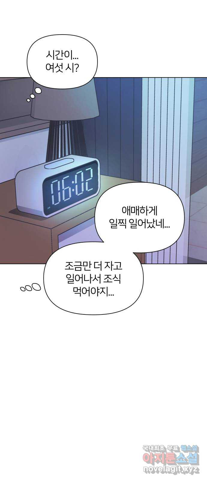 은밀한 재택근무 16화 - 웹툰 이미지 54