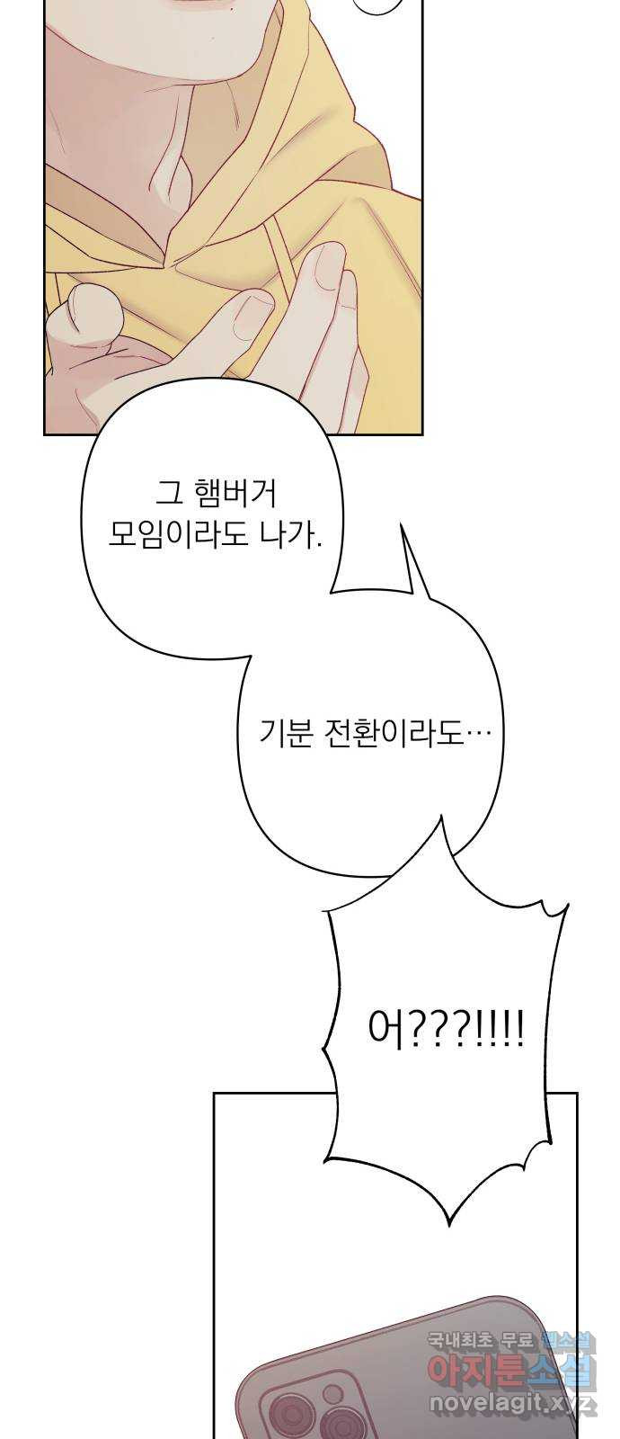 햄버거가 제일 좋아 37화 결코 쉽지 않은 - 웹툰 이미지 26