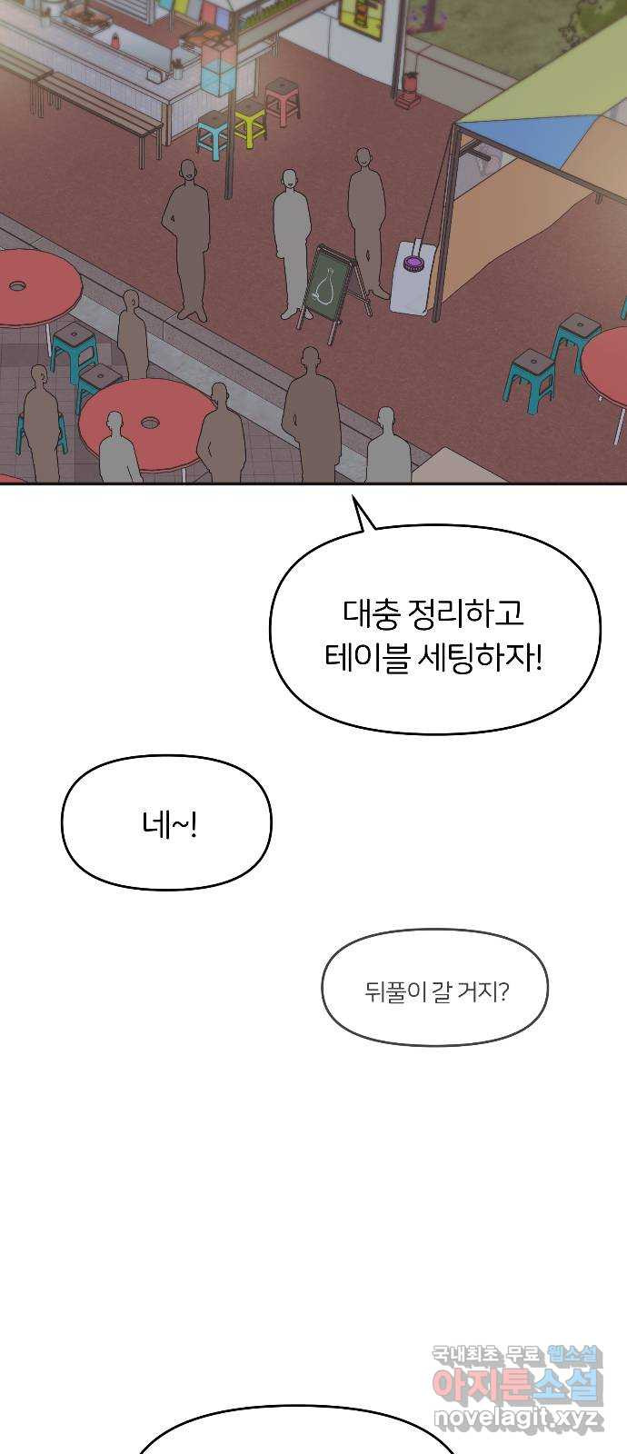 반대로 끌리는 사이 12화 - 웹툰 이미지 2