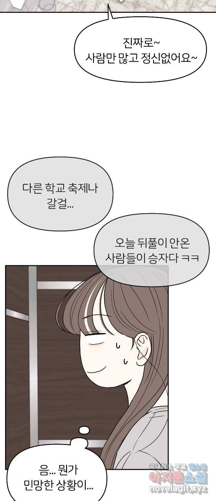 반대로 끌리는 사이 12화 - 웹툰 이미지 25