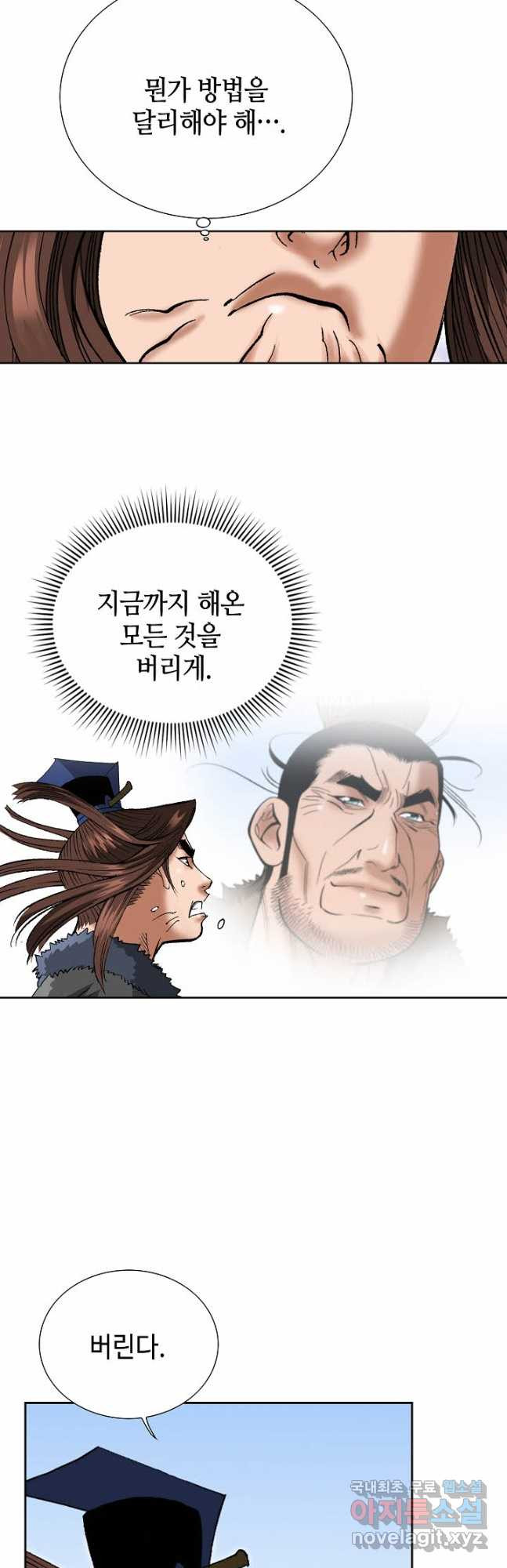 아! 형산파 182화 - 웹툰 이미지 3