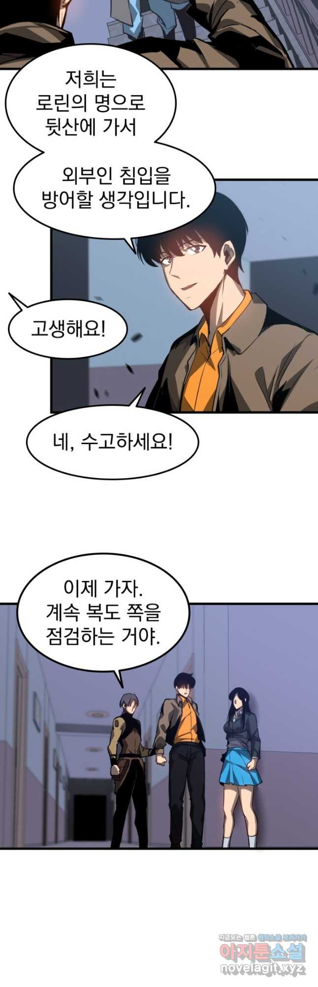 초월진화 103화 - 웹툰 이미지 14