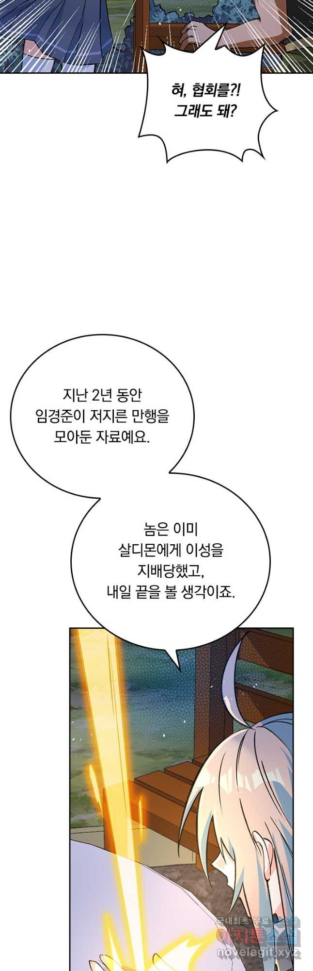 SSS급으로는 부족했다 시즌2 9화 - 웹툰 이미지 32