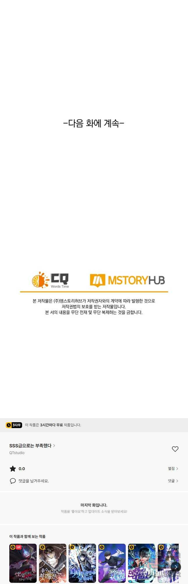 SSS급으로는 부족했다 시즌2 9화 - 웹툰 이미지 38