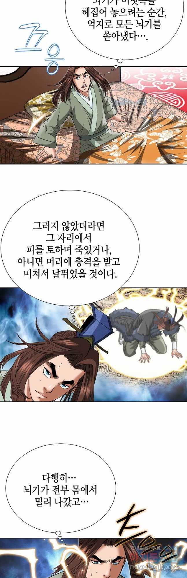 아! 형산파 183화 - 웹툰 이미지 8