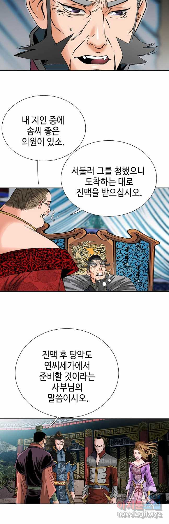 아! 형산파 183화 - 웹툰 이미지 19