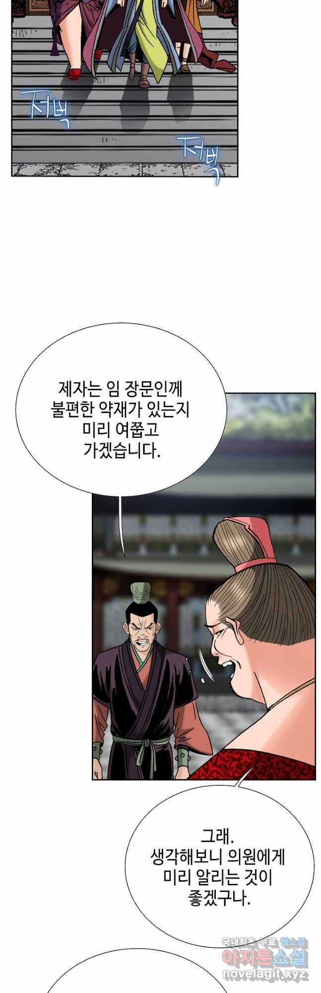 아! 형산파 183화 - 웹툰 이미지 23