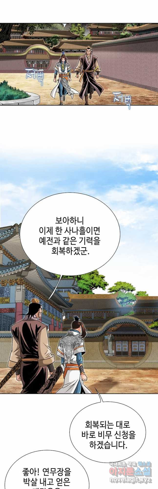 아! 형산파 183화 - 웹툰 이미지 44