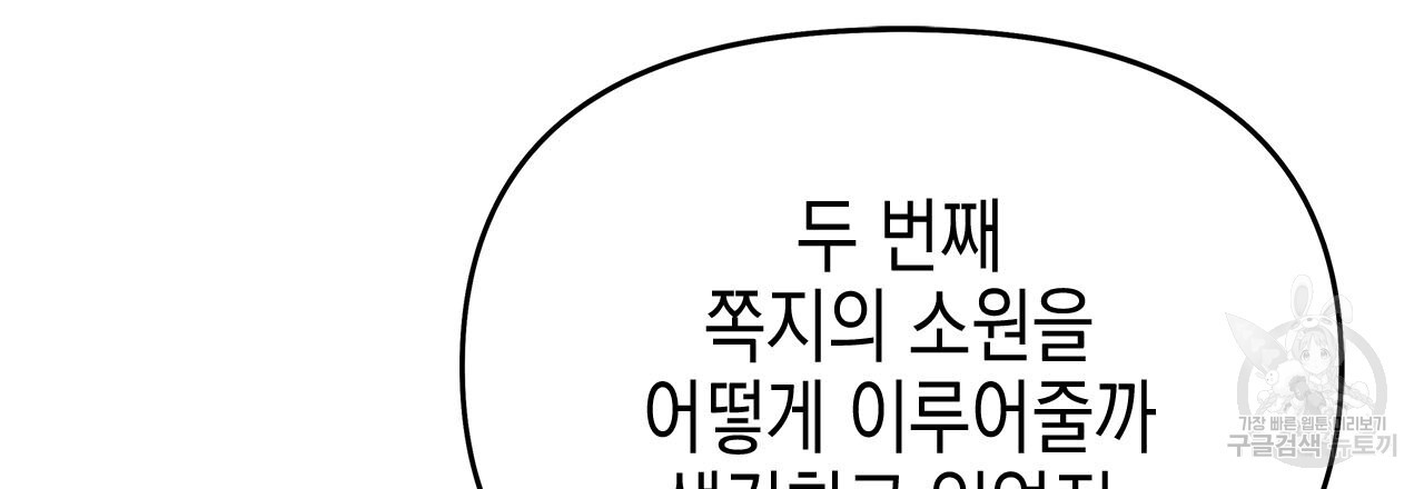 우리는 피터팬을 부른다 32화 - 웹툰 이미지 6