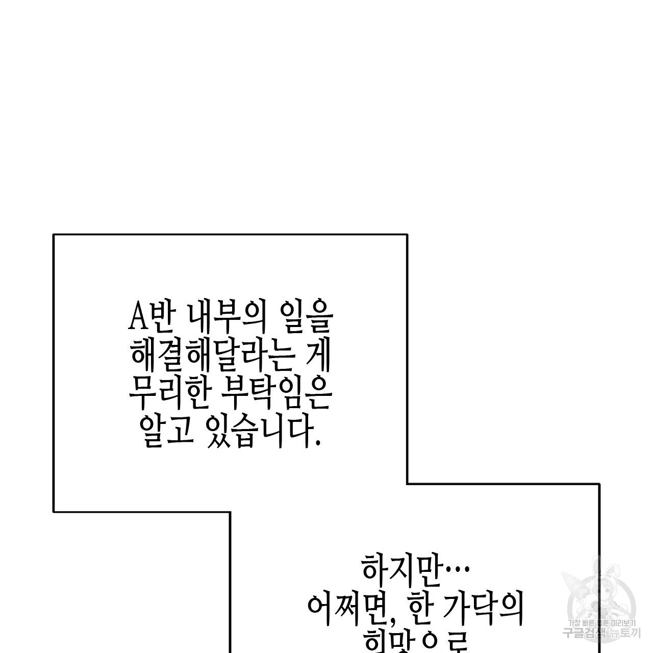 우리는 피터팬을 부른다 32화 - 웹툰 이미지 37